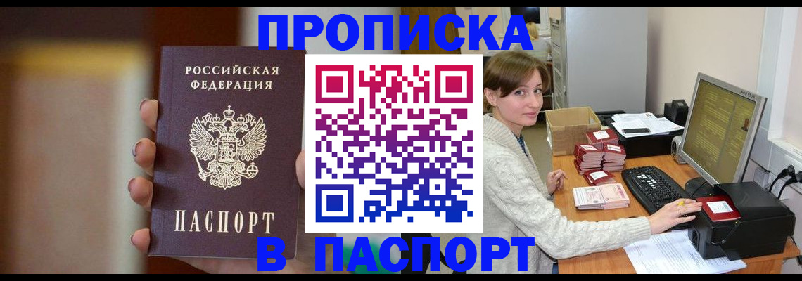 прописка законно в Удмуртии