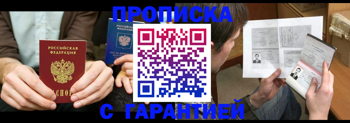 временная прописка в Удмуртии
