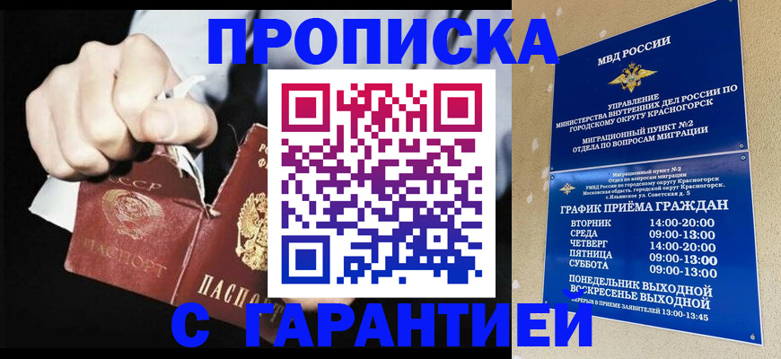 прописка от собственника в Удмуртии